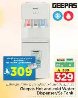 جهاز جيباس لتوزيع الماء الساخن والبارد / خزان ستانلس ستيل