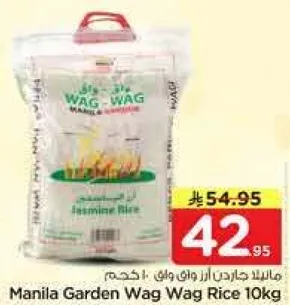 مانيلاد جاردن واغ واغ ارز 10 كجم