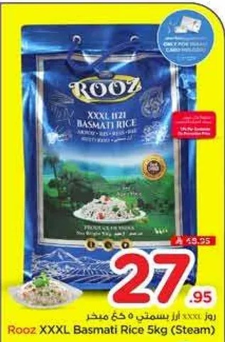 رز XXXL بسمتي 5 كغ (بخار)