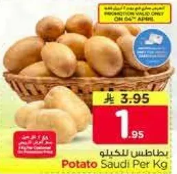 بطاطس للكيو