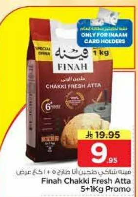 طحين فنيح شكي 1 كغ