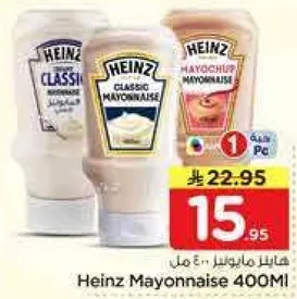 مايونيز هاينز 400 مل
