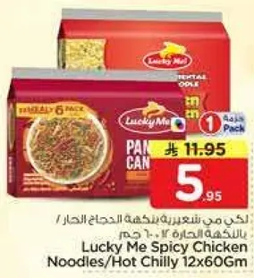 نودلز دجاج حار من لاكي مي 12x60 جرام