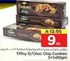 تيفني د/بسكويت الشوكولاته 3+1x90جم