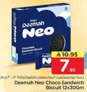 بسكويت ديمه نيو بالشوكولاته ساندويتش 12x30 جرام