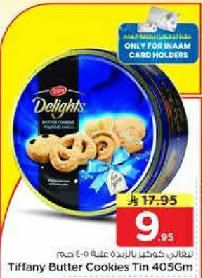 علبه بسكويت زبده تيفاني 405 جرام
