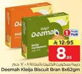 بسكويت كليجه ديمه 8x62جم