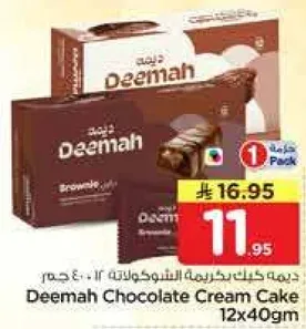 كيك ديمه بكريمه الشوكولاته 12×40 جرام