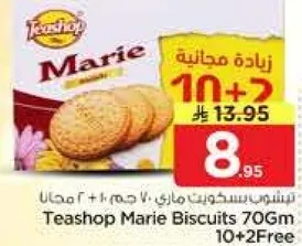 تسوق بسكويت ماري 70 جرام + 2 مجانا
