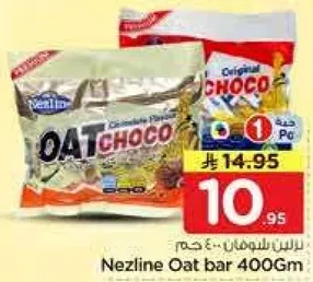 بار الشوفان نزلين 400 جرام