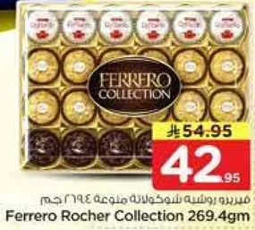 فيريرو روشيه شوكولاته ميني 269.4 جرام