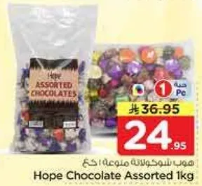 شوكولاته متنوعه هوب 1 كجم