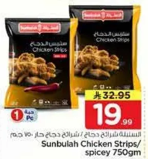 شرايح دجاج حار 750 جرام