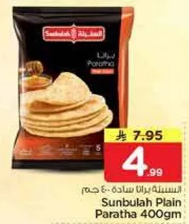 سنابل براتا ساده 400 جرام