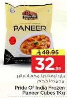 بريده اوف انديا مكعبات بانير مجمده 1 كجم