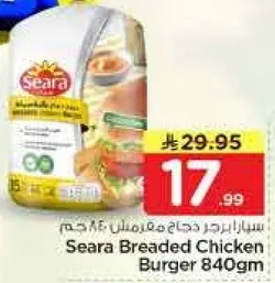 سيرار برجر دجاج مقرمش 840جم