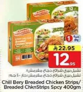 شرايح دجاج مقليه حاره 400 جرام