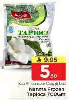 تابيوكا مجمده 700 جرام