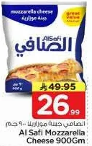 جبنه موزاريلا الصافي 900 جرام