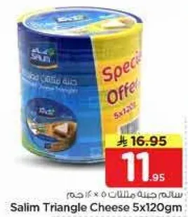 جبنه مثلثات سالم 5 × 120 جرام