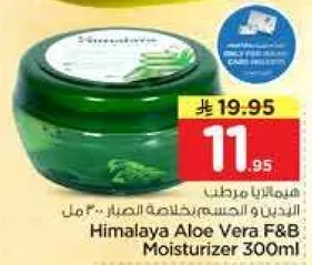 هيمااليا مرطب الجسم وتنظيف البشره 300 مل