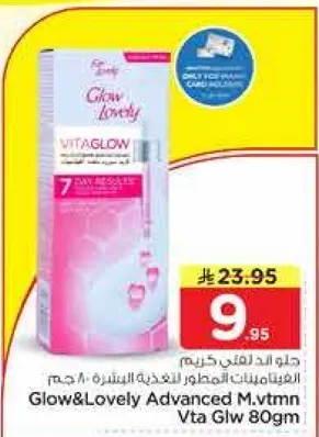 جلوا اند لوفلي متقدم م.فيتامين فيتا جلو 80 جرام
