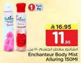 بخاخ الجسم انشانتور الجذاب 150 مل