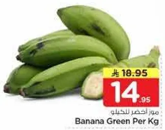 موز اخضر للكيلو