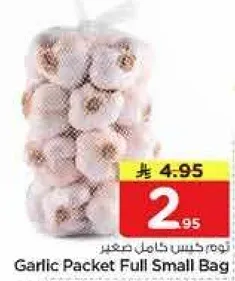 كيس ثوم كامل صغير