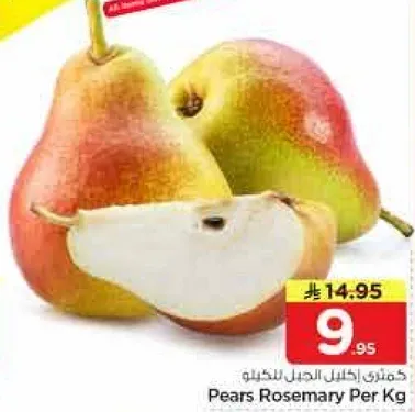 كمثري اكليل الجبل للكيلو