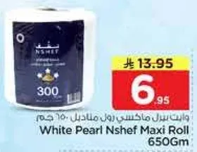 ماكسي رول نسhef 650 جرام