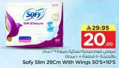 سوفي فوط صحيه ليليه (29 سم) بالاجنحه + 10 قطعه مجانا