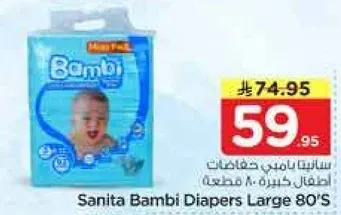 حفاظات بامبي كبيره 80 قطعه