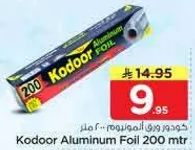 كودور ورق الالمنيوم 200 متر