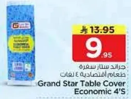 جرايد ستار سفره طعام اقتصاديه 4 لغات