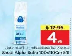 سعودي الفا سفره 100x110Cm 5'S