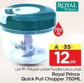 رويال برنس مفرمه سحب سريعه 750 مل