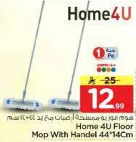 هوم فور يو ممسحه ارضيات مع يد 44*14 سم