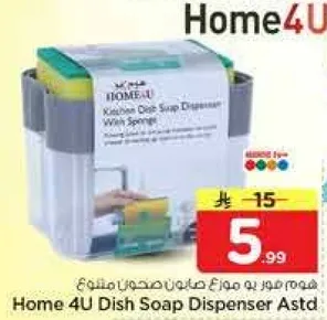 موزع صابون المطبخ مع اسفنجه