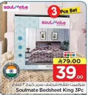 مجموعه ملاءات سرير كينج من سولميت مكونه من 3 قطع.