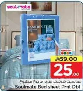 سولمايت شراشف سرير مزدوج مطبوع