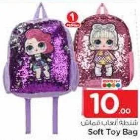 حقيبه العاب ناعمه