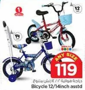 دراجه هواييه 12/14 انش متنوع