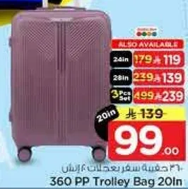 حقيبه سفر 360 PP 20 انش