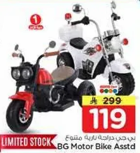 دراجه ناريه متنوعه BG