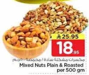 مكسرات مشكله ساده