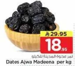 تمر عجوه المدينه بالكيلو