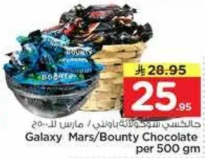 شوكولاته جالاكسي مارس/باونتي لكل 500 جرام