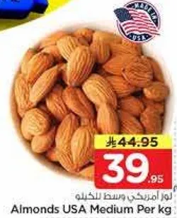 لوز امريكي وسط للتخليه