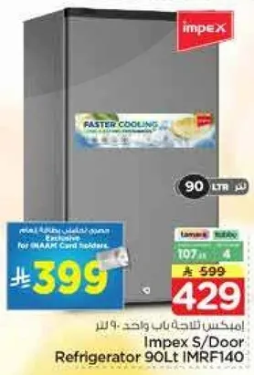 ثلاجه امبكس S / Door سعه 90 لتر IMRF140